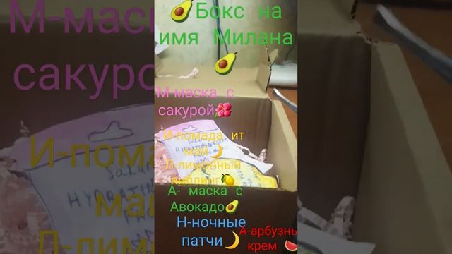 @MilanaAngacha  ?Бокс на имя Милана?