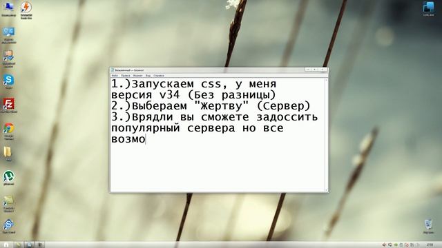 Урок по DDos на примере сервера Css