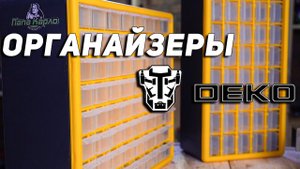 Любопытные органайзеры! Стоят копейки.. А стоят ли они вообще?