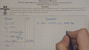 56 задача. Молекулярная физика. Уравнение теплового баланса. ЕГЭ 1000 задач. Решение ЕГЭ. ФИПИ 2021