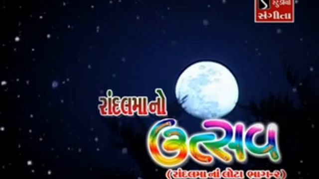 Randal Ma Na Garba 2016 | Gujarati Nonstop Garba | Hemant Chauhan - B смотреть онлайн