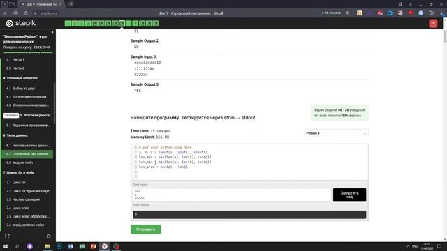 6.2 Арифметические строки. "Поколение Python": курс для начинающих. Курс Stepik