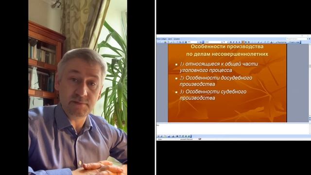 Особые порядки уголовного судопроизводства. Лекция 1. Производство по делам несовершеннолетних