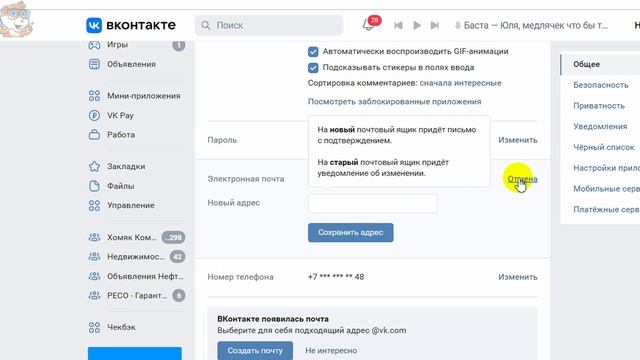 Как Привязать или Изменить Почту на Странице ВКонтакте смотреть онлайн