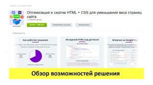 Оптимизация и сжатие HTML + CSS - обзор возможностей решения