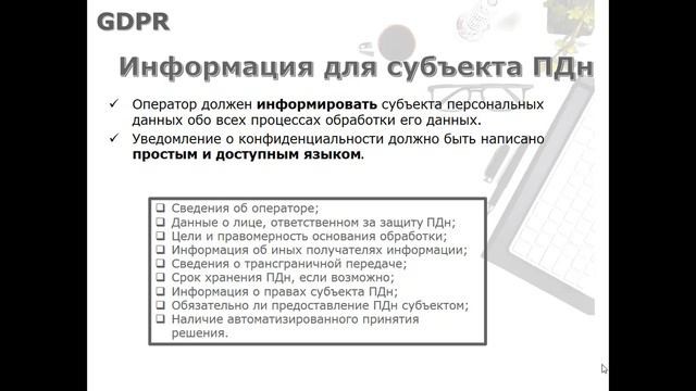 Персональные данные. Часть 7. GDPR (General Data Protection Regulation)