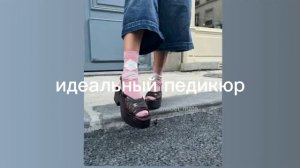 идеальный педикюр/ideal/sub#саблиминал