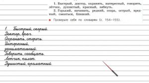Упражнение 74 - Русский язык 3 класс (Канакина, Горецкий) Часть 1
