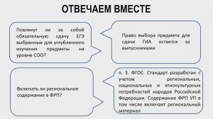 Вопросы. Ответы. ЯНАО часть 3