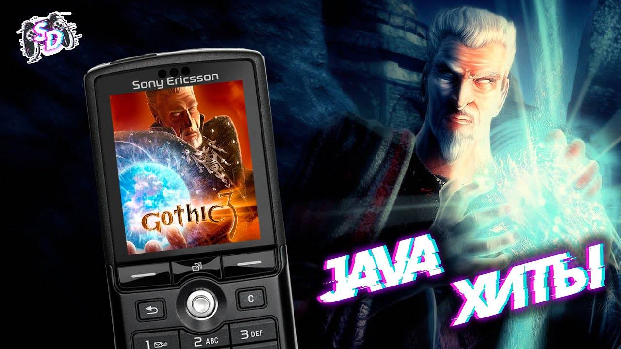 МОБИЛЬНЫЕ ИГРЫ JAVA - Gothic 3: The Beginning