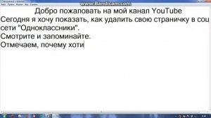 Как удалить профиль в соц  сети 'Одноклассники'