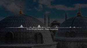 Нафл намози урганиш