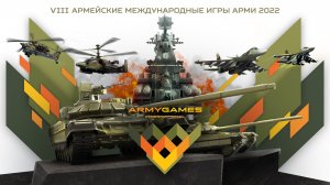 Торжественная церемония открытия АрМИ-2022