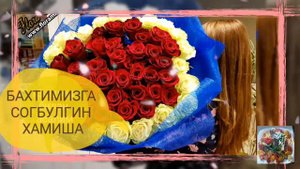 😘💝💞КИЗАЛОГИМ УЧУН ТАБРИКНОМА💋💝💝💝💝💝💝💝💝