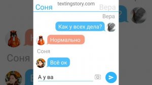 переписка Баку и Сони 3 часть( гулянка)