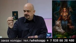 Аркан Императрица в колоде Таро Creator Fatum