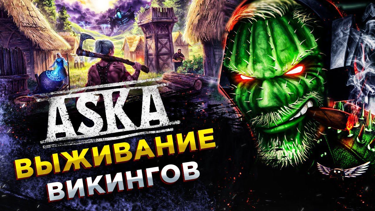 ASKA◾️ПОСТРОЙ СВОЮ ДЕРЕВНЮ ВИКИНГОВ◾️ОБЗОР и ГЕЙМПЛЕЙ