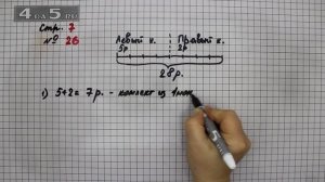 Страница 7 Задание 26 – Математика 4 класс Моро – Учебник Часть 2