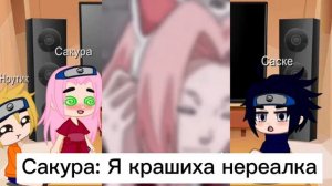 Реакция на Сакуру в будащем💖😌🤙