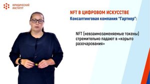 10.1.2 Цифровое искусство и объекты интеллектуальной собственности
