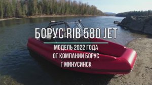 Катер Борус 580 презентация Видео 2022 года