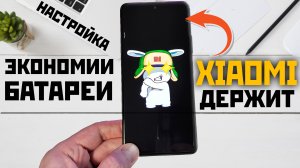 Настройка и экономия батареи XIAOMI, отключение системных приложений, без ПК, без adb, без Root