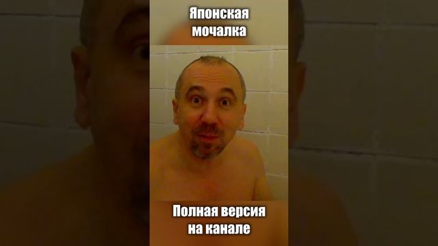 Японская мочалка - лучшая мочалка #Shorts