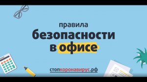 Краткие рекомендации по безопасности и личной гигиене на рабочем месте.