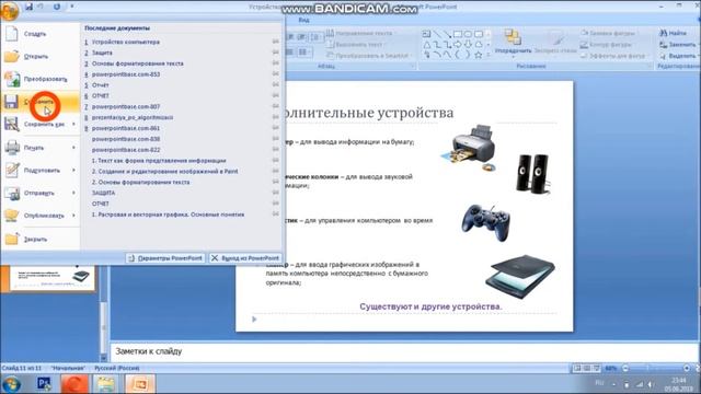 Сохранение презентации в PowerPoint