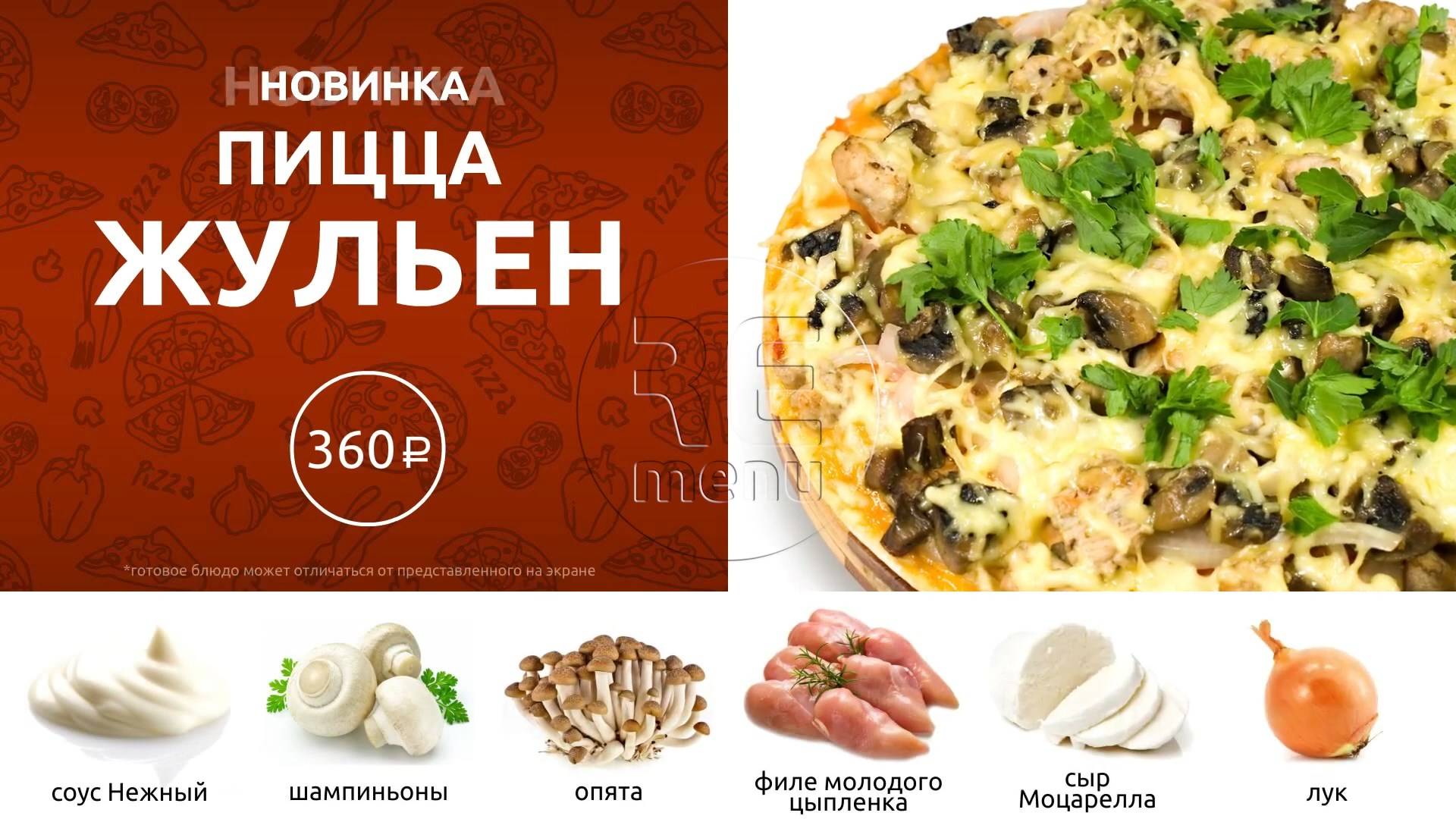 Вкусная лавка - меню-борд новинки пиццы
