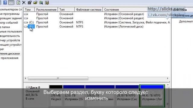 Как изменить букву раздела в Windows 7 смотреть онлайн