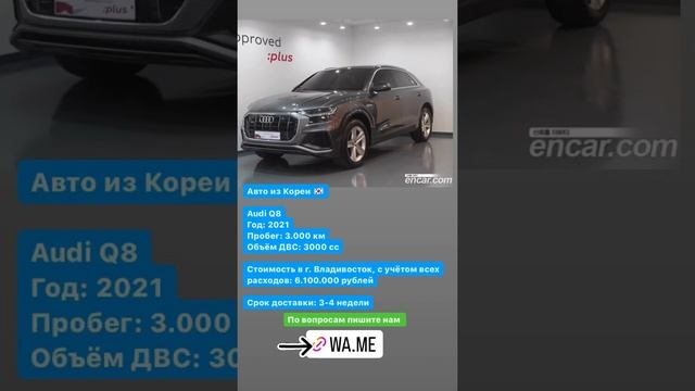 Audi Q8 из Кореи, авто под заказ #автоподзаказ #автоизкореи #q8