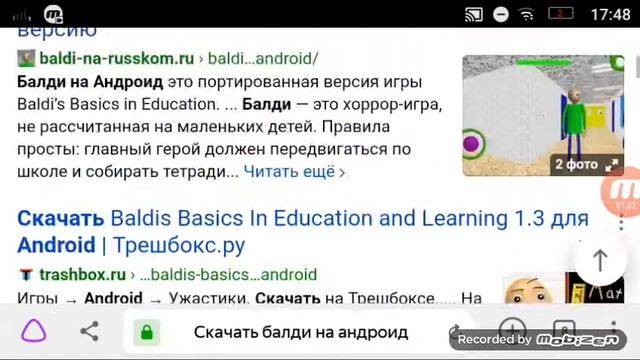 Как скачать Балди? (ANDROID) смотреть онлайн