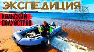 ЭКСПЕДИЦИЯ НА КРАЙ ЗЕМЛИ !!! МОРСКОЙ ТУРИЗМ !!!