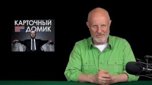 Гоблин - Пропаганда в Голливуде, как культивировался образ плохих русских но не китайцев