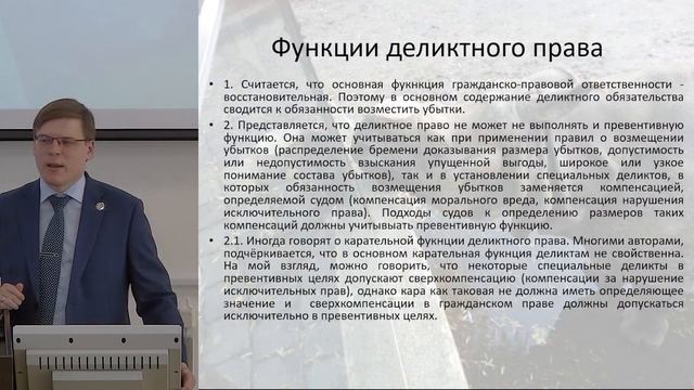 Открытая ленция «Обязательства вследствие причинения вреда (Общие положения)»