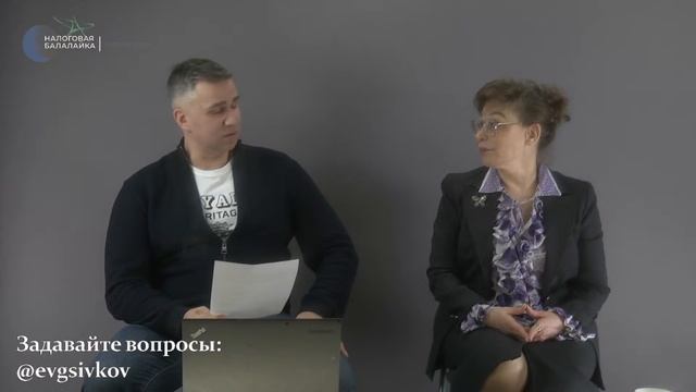 ПРЯМОЙ ЭФИР Налоговая балалайка выпуск № 13 в 19_00_ Кто такие налоговые консультанты_.mp4