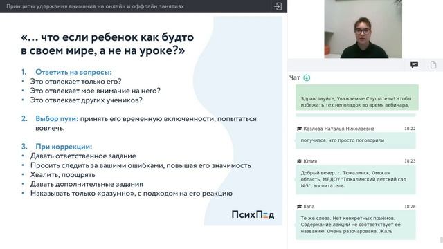 Принципы удержания внимания на онлайн и офлайн-занятиях