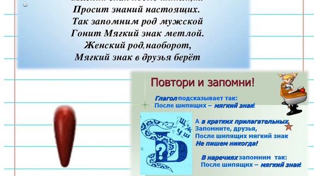 Мягкий знак после шипящих
