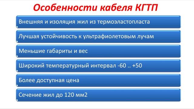 Кабель КГ Кабель КГТП. Применение. Технические характеристики кабеля КГ и КГТП Сходства и различия. смотреть онлайн