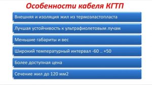 Кабель КГ Кабель КГТП. Применение. Технические характеристики кабеля КГ и КГТП Сходства и различия.