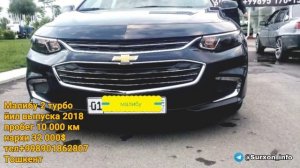MALIBU 2 TURBO NARXLARI,  МАЛИБУ 2 ТУРБО НАРХЛАРИ