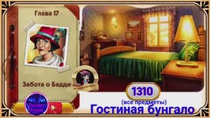 Сцена 1310 June's journey.