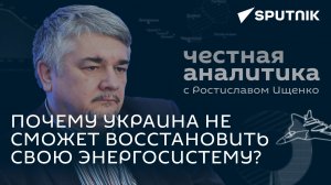 Ищенко: Украина ищет запчасти для энергосистемы, Киев проваливает оборону, Санду меняет Конституцию