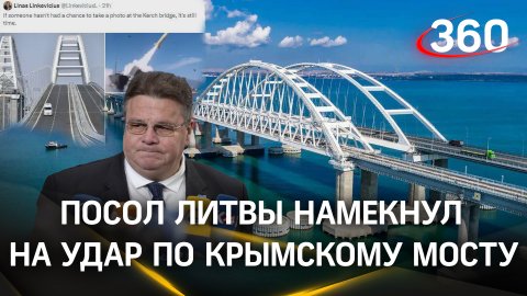 «Они сильно пожалеют»: реакция России на провокационный пост посла Литвы про Крымский Мост
