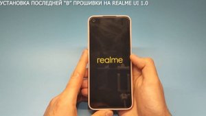 КАК УСТАНОВИТЬ REALME UI 2.0 BETA НА СВОЙ ТЕЛЕФОН РЕАЛМИ | Подробная инструкция (Android 11)