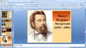 Музыка Святогорский монастырь 4 класс Шамова Н  А