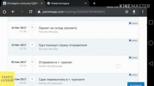 Как отследить посылку СДЭК (отслеживание посылки CDEK)