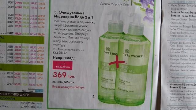 Новый каталог от Ив Роше Yves Rocher май 2019. Бланк заказа 9УИЮ3РА40. смотреть онлайн
