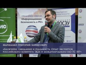 Блокчейн: ожидание и реальность. Опыт экспертов...